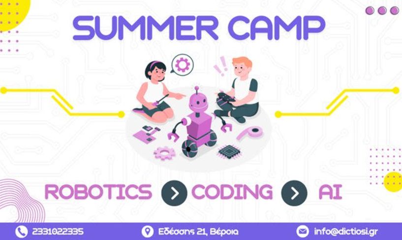 Summer Camp στη ΔΙΚΤΥΩΣΗ