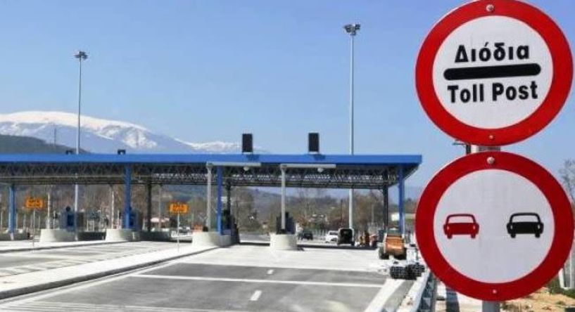 Προς το Υπουργείο Υποδομών και Μεταφορών Αυστηρή επιστολή – παρέμβαση του Επιμελητηρίου Ημαθίας για τον σχεδιασμό πλευρικών διοδίων στο Νησέλι - «Θα επιβαρύνουν δυσανάλογα το κόστος στις τοπικές μετακινήσεις εργαζομένων και επαγγελματιών», τονίζει η Διοίκ