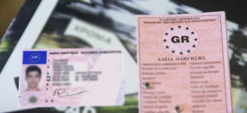 Πότε λήγει το χάρτινο δίπλωμα οδήγησης: Όλα όσα πρέπει να ξέρετε