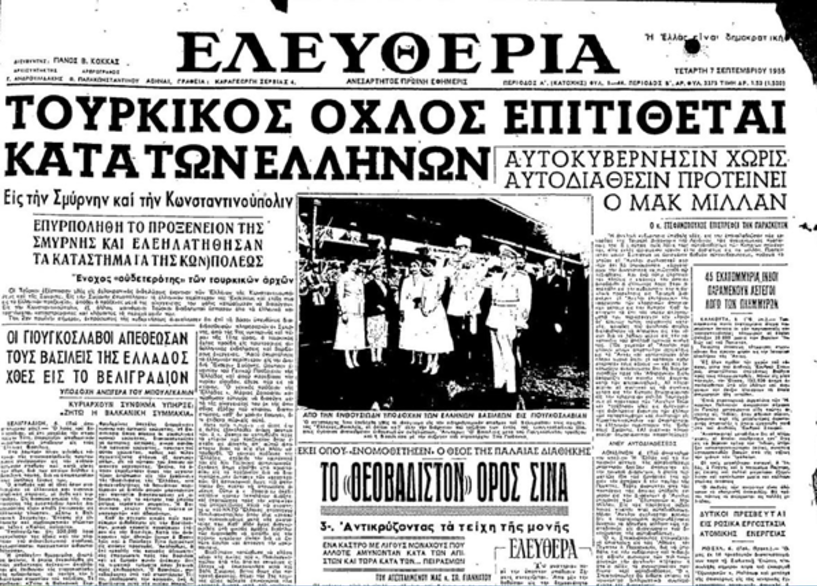 ΤΡΙΜΕΡΗΣ ΔΙΑΣΚΕΨΗ ΤΟΥ  ΛΟΝΔΙΝΟΥ-ΣΕΠΤΕΜΒΡΙΑΝΑ 1955   