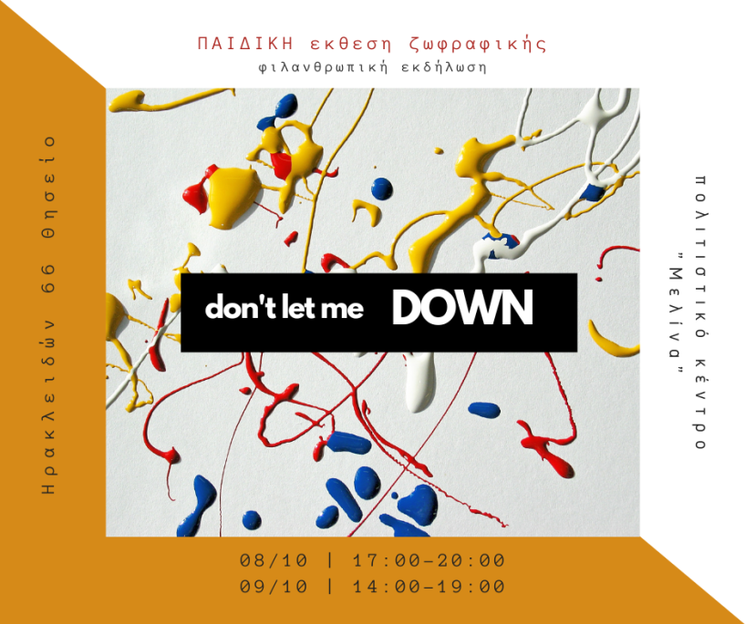 Don’t let me DOWN - Παιδική έκθεση ζωγραφικής για καλό σκοπό!