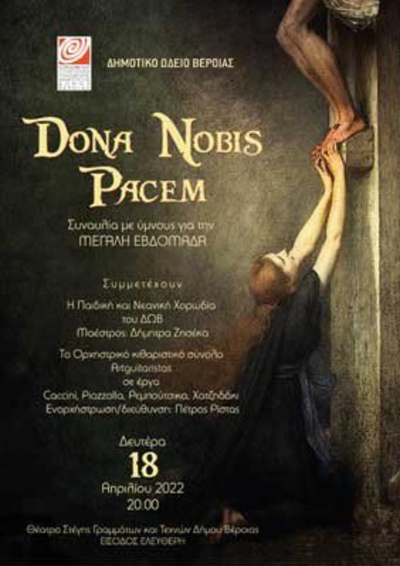  Πασχαλινή Συναυλία «DONA NOBIS PACEM» από το Δημοτικό Ωδείο Βέροιας 