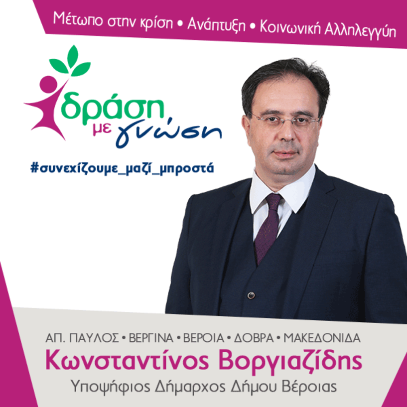 Κ. Βοργιαζίδης: «Άξονας 7ος: Βελτιώνουμε την καθημερινότητα του πολίτη»