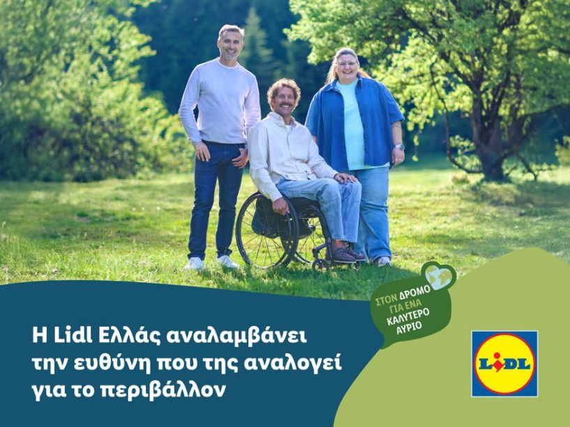 Η Lidl Ελλάς αναλαμβάνει την ευθύνη που της αναλογεί για το περιβάλλον 