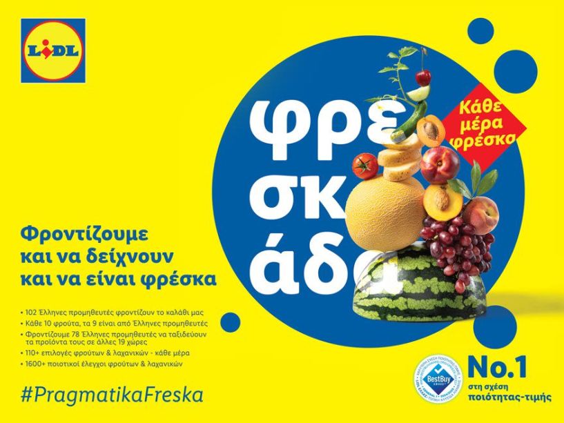 Η Lidl Ελλάς επαναπροσδιορίζει τη φρεσκάδα,  επενδύοντας σε αυθεντικότητα και ελληνικότητα
