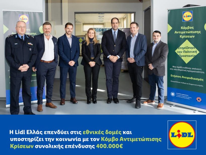 Η Lidl Ελλάς επενδύει στις εθνικές δομές και υποστηρίζει την κοινωνία  με τον Κόμβο Αντιμετώπισης Κρίσεων συνολικής επένδυσης 400.000€