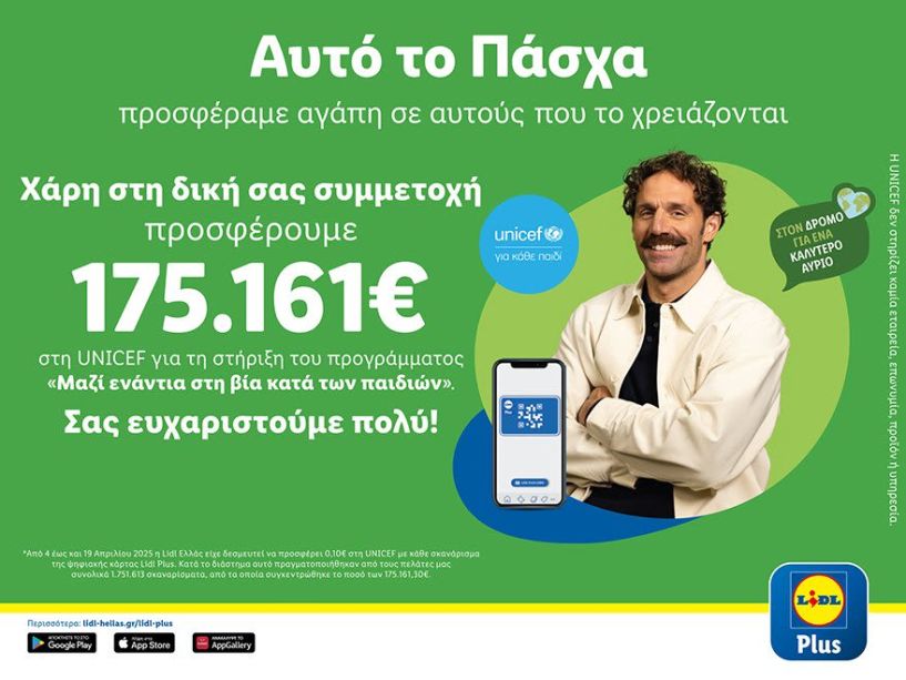 Η Lidl Ελλάς και αυτό το Πάσχα προσέφερε αγάπη σε αυτούς που το χρειάζονται