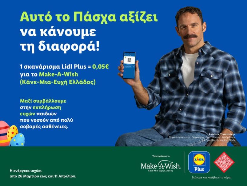 Η Lidl Ελλάς και το Make-A-Wish (Κάνε-Μια-Ευχή Ελλάδος) ενώνουν τις δυνάμεις τους αυτό το Πάσχα για την εκπλήρωση ευχών παιδιών που νοσούν από πολύ σοβαρές ασθένειες