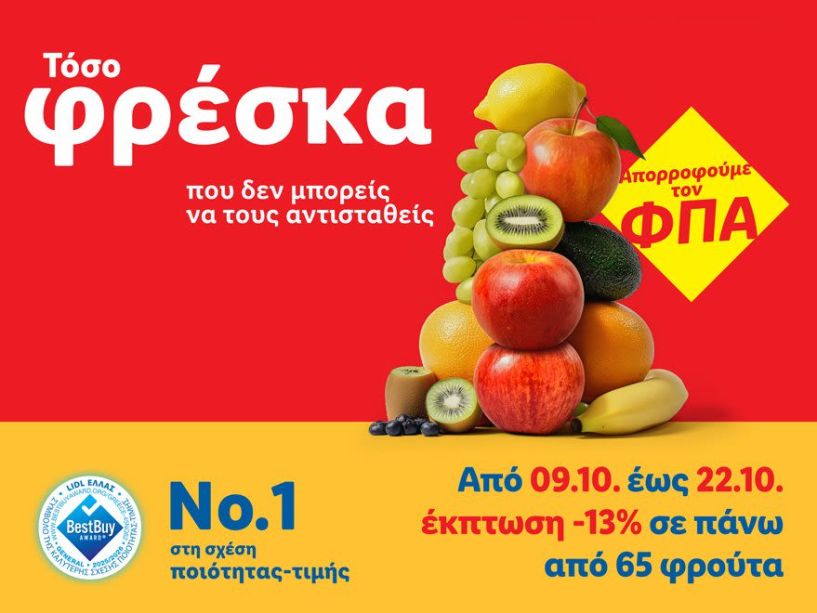 Η Lidl Ελλάς μειώνει τις τιμές σε πάνω  από 140 φρέσκα φρούτα και λαχανικά κατά 13%