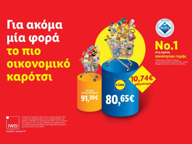 Lidl Ελλάς:  Για ακόμα μία φορά, το πιο οικονομικό καρότσι