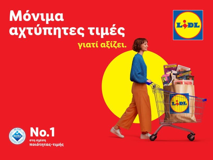 Lidl Ελλάς: Μόνιμα αχτύπητες τιμές  γιατί αξίζει