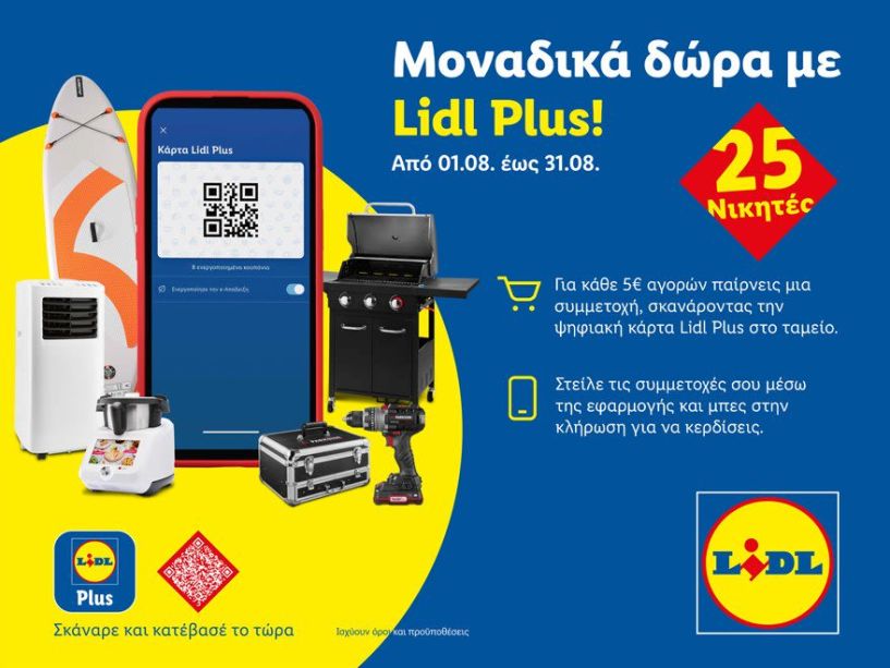 Μοναδικά δώρα με Lidl Plus