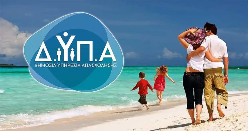 Πρόγραμμα κοινωνικού  τουρισμού ΔΥΠΑ: Συνεχίζεται το ενδιαφέρον συμμετοχής από τουριστικά καταλύματα  και ακτοπλοϊκές