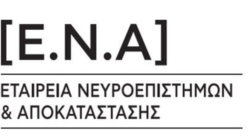 Ζητείται Ψυχολόγος Πλήρους Απασχόλησης στην Κινητή Μονάδα Ψυχικής Υγείας Ενηλίκων στη Βέροια, Ημαθία - Εταιρία Νευροεπιστημών και Αποκατάστασης (Ε.Ν.Α.)