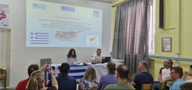Ε.Ε.Ε.ΕΚ Βέροιας: Εκδήλωση Διάχυσης Αποτελεσμάτων Erasmus+