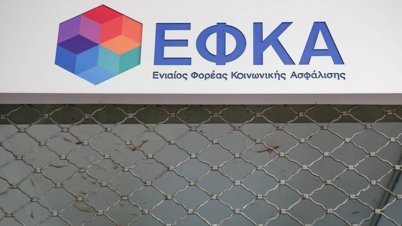 e-ΕΦΚΑ: Άνοιξε η πλατφόρμα εισφορών για ελεύθερους επαγγελματίες και αγρότες