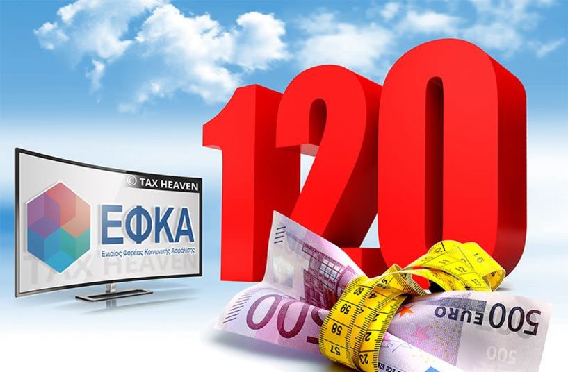 Νέο σχέδιο για ρυθμίσεις  στον e – ΕΦΚΑ, με 48 έως 120 δόσεις,  ανάλογα με το «προφίλ» του οφειλέτη -Τα χρέη πλήττουν κυρίως ελεύθερους επαγγελματίες, αγρότες και επιχειρήσεις