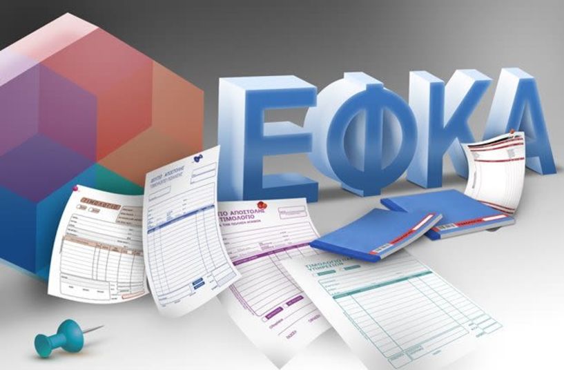 ΕΦΚΑ: Επιπλέον εισφορές καλούνται να πληρώσουν χιλιάδες εργαζόμενοι  με μπλοκάκι, εφόσον δεν καλύπτονται από την μισθωτή τους απασχόληση