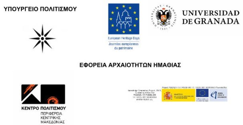 Εφορεία Αρχαιοτήτων Ημαθίας - Απολογισμός δράσεων  για τις Ευρωπαϊκές Ημέρες  Πολιτιστικής Κληρονομιάς 2025