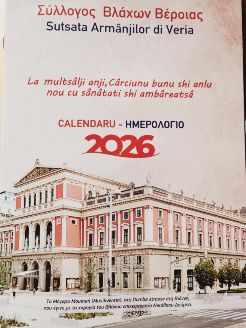 Στην παρουσία και την ανάπτυξη των Βλάχων στην Βιέννη, αφιερώνεται το ημερολόγιο του Συλλόγου Βλάχων Βέροιας για το 2026