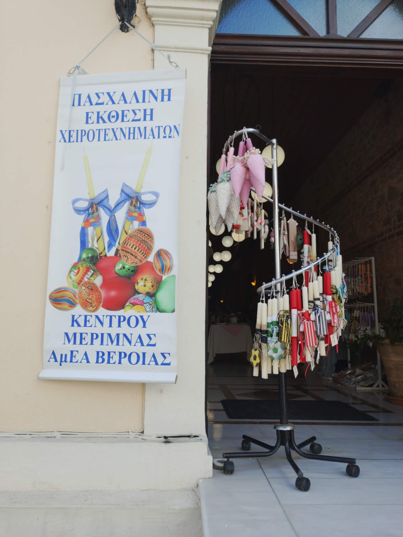 Καλαίσθητα κάθε χρόνο τα πασχαλινά bazaar του ΚΕΜΑΕΔ