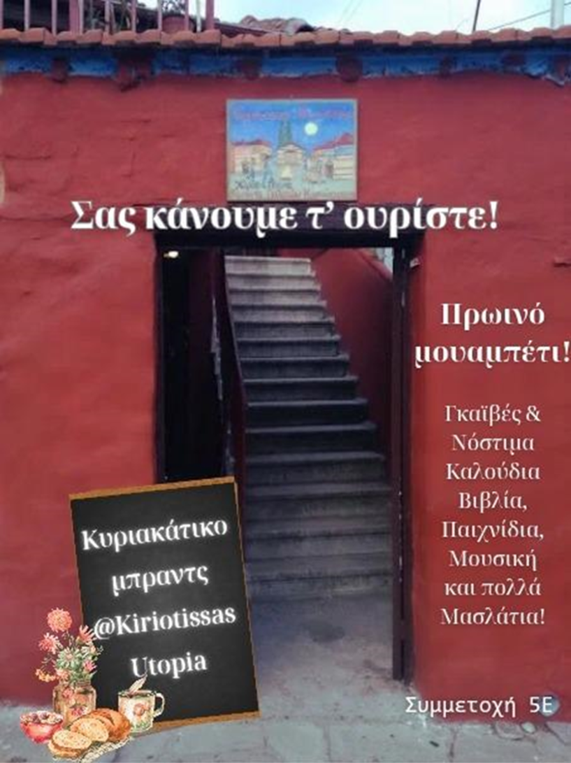 «Μας κάνει τ’ ουρίστε!» στο σπίτι της για μπράντς, η «Κυριώτισσας Ουτοπία»