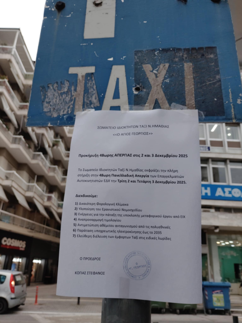 Άδειες για δυο ημέρες ήταν οι πιάτσες ταξί, λόγω πανελλαδικής απεργίας