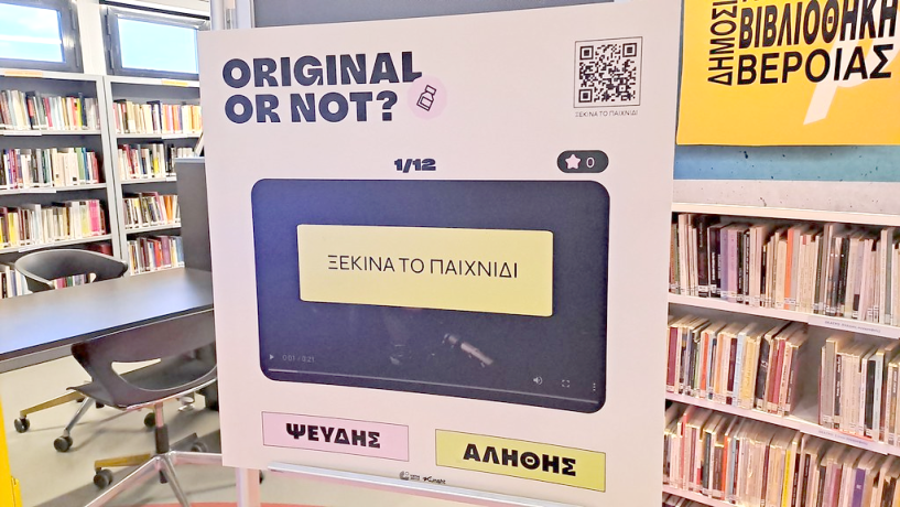 «Fakeless» στη Δημόσια Βιβλιοθήκη Βέροιας… Υπάρχει τρόπος να ξεχωρίζει κάποιος την αλήθεια;