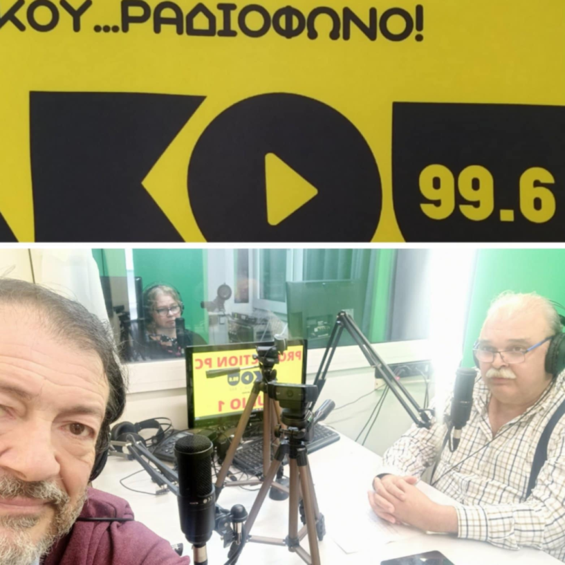 «Πρωινές σημειώσεις» της Τρίτης 13 Μαΐου 2025, με τη Σοφία Γκαγκούση