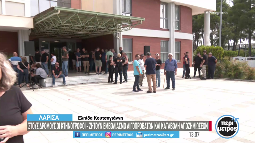 Πρώτες συγκεντρώσεις διαμαρτυρίας από κτηνοτρόφους, για την ευλογιά