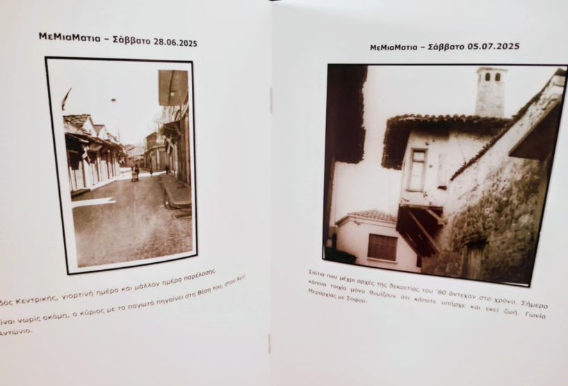 «Με μια Ματιά»: Μίνι συλλεκτικό τεύχος από τον Στέργιο Ζυγουλιάνο, με παλιές φωτογραφίες που δημοσιεύτηκαν στον ΛΑΟ, το 2025