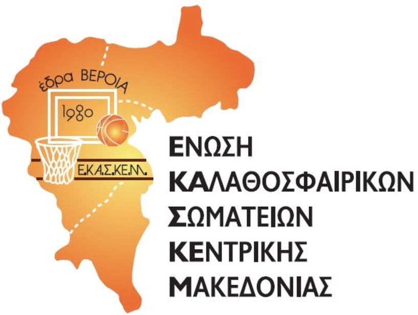 Κλήρωση Α' ΕΚΑΣΚΕΜ - Το πρόγραμμα των ομάδων της Ημαθίας ( ΑΟΚ Βέροαις, ΓΑΣ Αλεξάνδρειας, Άθλος Αλεξ, και Ζαφειράκης Ν.) 
