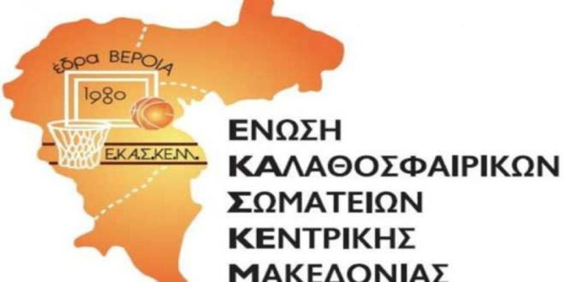 Α' ΕΚΑΣΚΕΜ: Το απόλυτο των νικών για τις ομάδες της Ημαθίας!