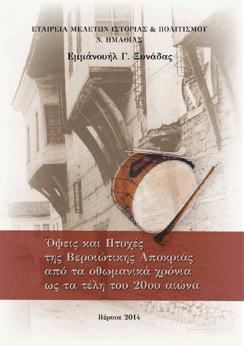 Διαδικτυακή διάλεξη από το Λύκειο των Ελληνίδων Βέροιας με θέμα: 