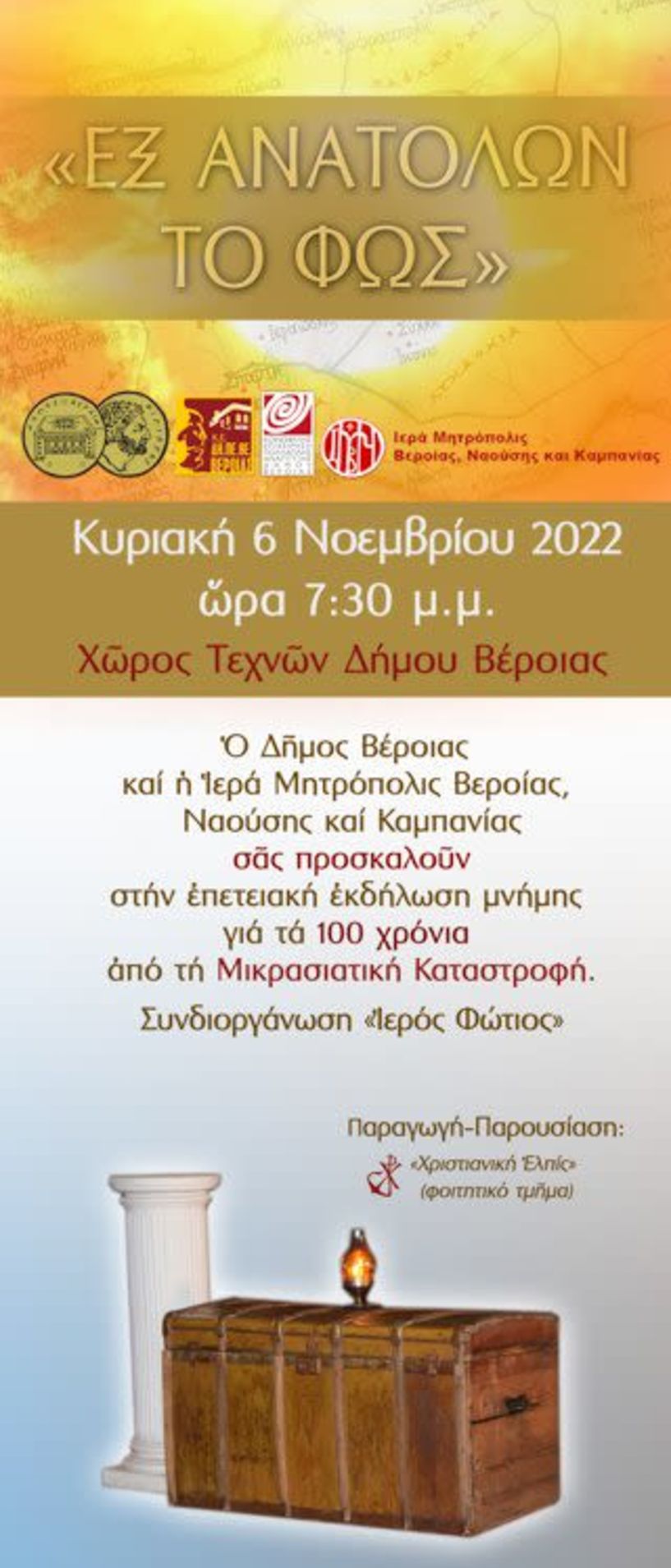 Επετειακή εκδήλωση με τίτλο 