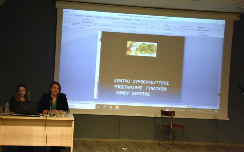 Μια επιτυχημένη εκδήλωση στη Νάουσα, για την Παγκόσμια Ημέρα Εξάλειψης  της Βίας κατά των Γυναικών 