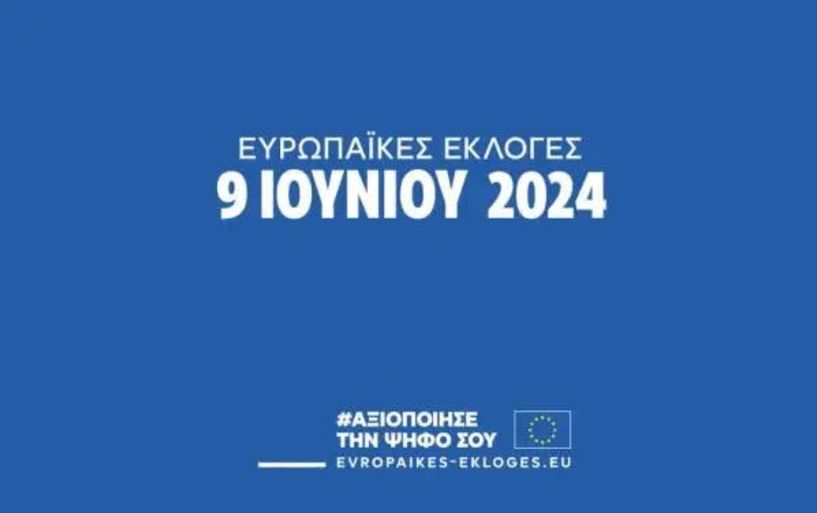ΔΗΜΟΣ ΑΛΕΞΑΝΔΡΕΙΑΣ Πρόσκληση σε σύσκεψη για κατανομή χώρων στους συμμετέχοντες στις Ευρωεκλογές