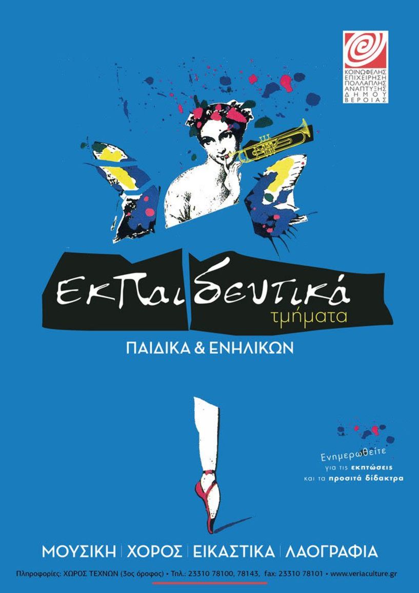 Ωράριο λειτουργίας της γραμματείας του Χώρου Τεχνών - Πότε θα ξεκινήσουν οι εγγραφές