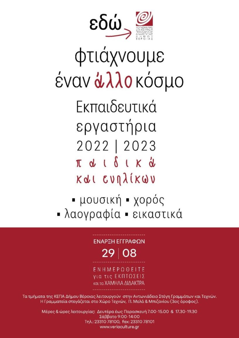 Δωρεάν Μαθήματα Μουσικής από το ΔΗΜΟΤΙΚΟ ΩΔΕΙΟ  ΒΕΡΟΙΑΣ 