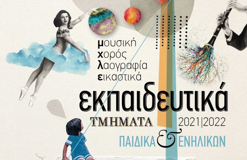 Δωρεάν μαθήματα μουσικής από το Δημοτικό Ωδείο Βέροιας - Για αρχάριους μαθητές