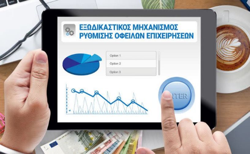 Νέα ρύθμιση στον εξωδικαστικό μηχανισμό,  επιτρέπει στον οφειλέτη να προστατεύσει αποκλειστικά την πρώτη κατοικία, ρευστοποιώντας άλλα περιουσιακά στοιχεία -Ο διαχωρισμός οδηγεί σε χαμηλότερες δόσεις και μεγαλύτερες διαγραφές οφειλών