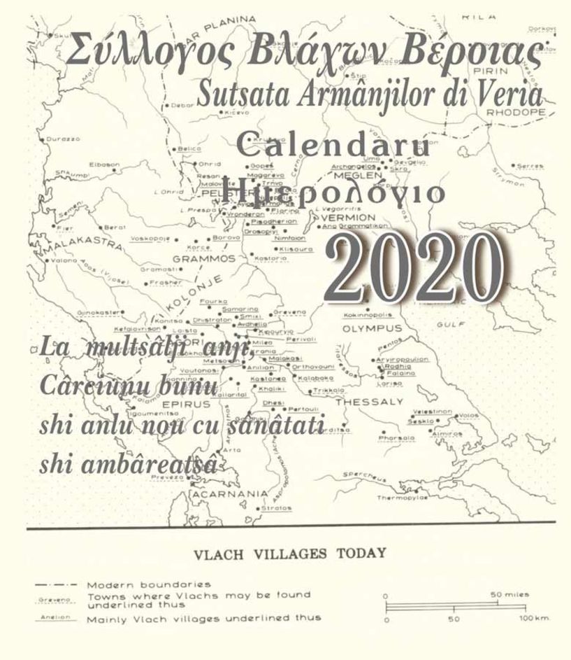 Κυκλοφόρησε το Ημερολόγιο 2020 του Συλλόγου Βλάχων Βέροιας