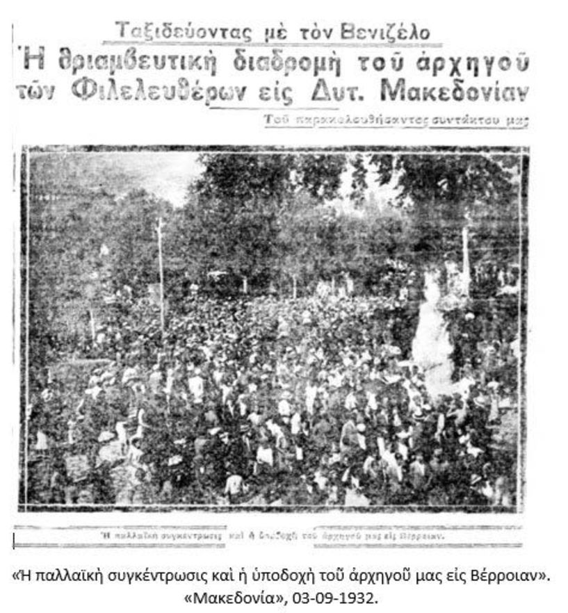  ΕΛΕΥΘΕΡΙΟΥ ΒΕΝΙΖΕΛΟΥ ΑΠΟΧΑΙΡΕΤΙΣΜΟΣ, ΔΙΕΛΕΥΣΕΙΣ ΚΑΙ ΥΠΟΘΗΚΕΣ