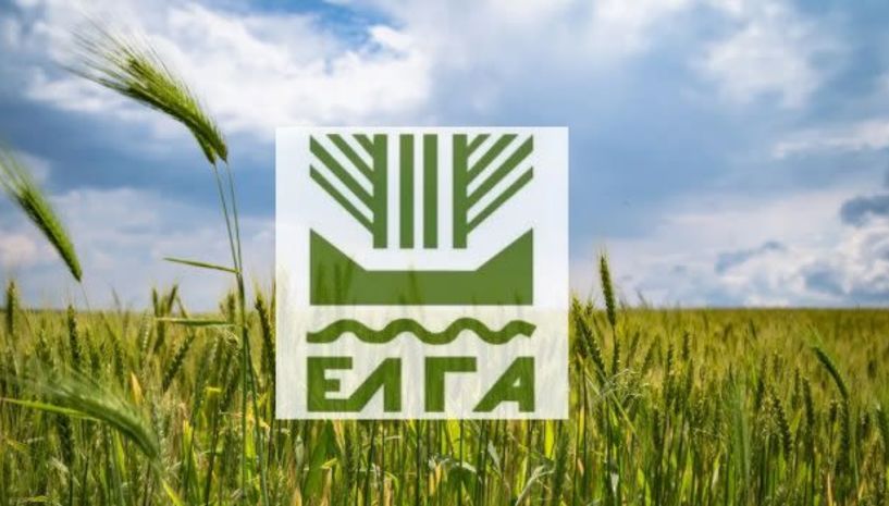 Εγκρίθηκε από το ΥΠΑΑΤ η Επιχειρησιακή  Συλλογική Σύμβαση Εργασίας για μη μισθολογικές παροχές των υπαλλήλων του ΕΛΓΑ