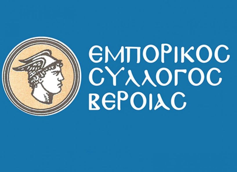 Συγχαρητήρια επιστολή του Εμπορικού Συλλόγου Βέροιας στον νέο Πρόεδρο του Δικηγορικού Συλλόγου, Στέργιο Σουροβίκη