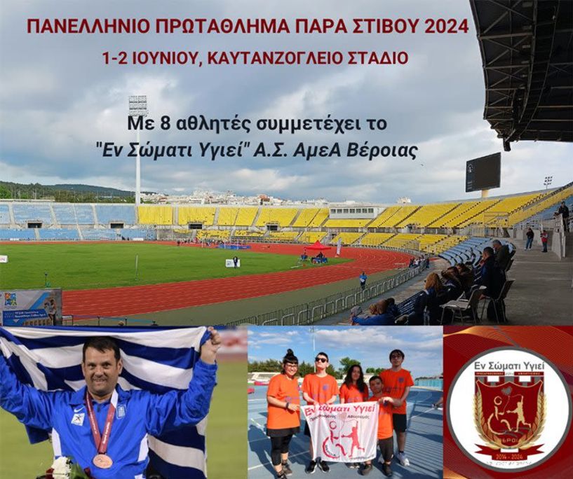 Με 8 αθλητές συμμετέχει το 