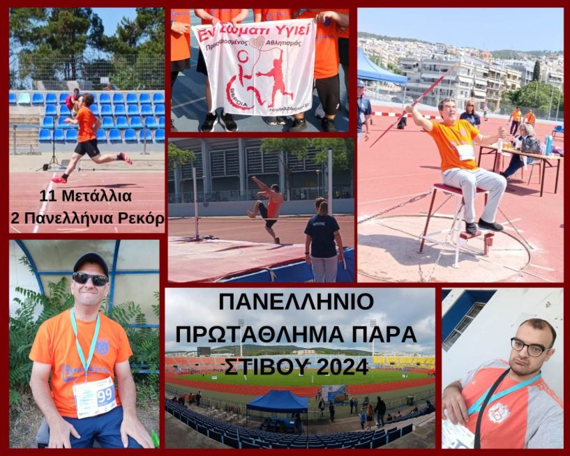 11 Πανελλήνιες Νίκες και 2 Πανελλήνια Ρεκόρ οι αθλητές του 