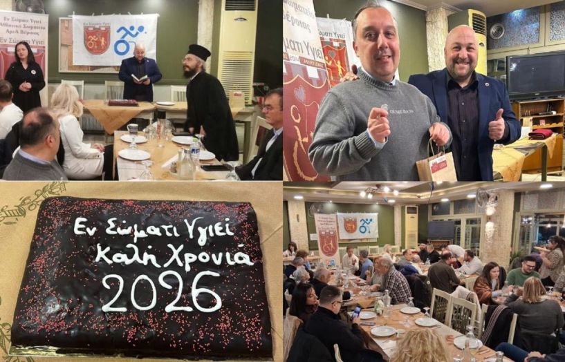 Πραγματοποιήθηκε η Κοπή Βασιλόπιτας του 