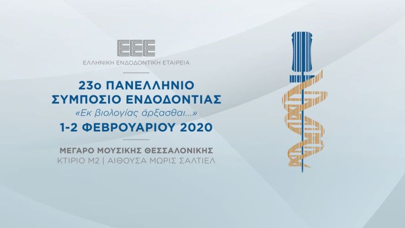 Ο Βεροιώτης Μάνος Μαζίνης, εισηγητής στο 23ο Πανελλήνιο Συμπόσιο Ενδοδοντίας της Ελληνικής Ενδοδοντικής Εταιρείας