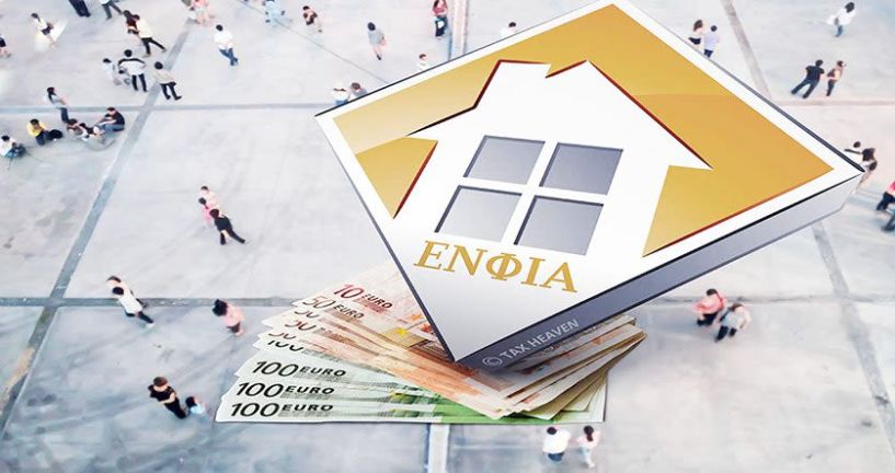 Ανεβαίνουν από Δευτέρα τα εκκαθαριστικά του ΕΝΦΙΑ 2025, που φέτος  θα καταβληθεί σε 12 αντί για 11 δόσεις -Η πρώτη δόση μέχρι το τέλος Μαρτίου  και η τελευταία έως το τέλος Φεβρουαρίου του 2026